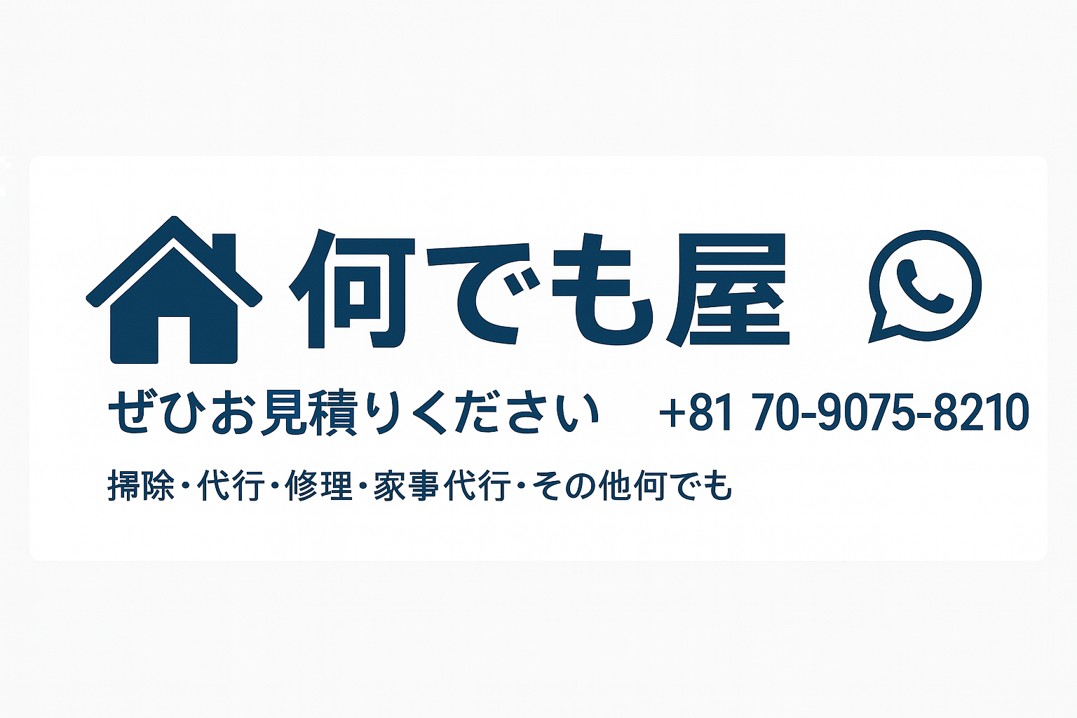 何でも屋の連絡先が記載された画像。電話番号とWhatsAppのアイコンが含まれ、サービス内容として掃除、代行、修理などが示されている。